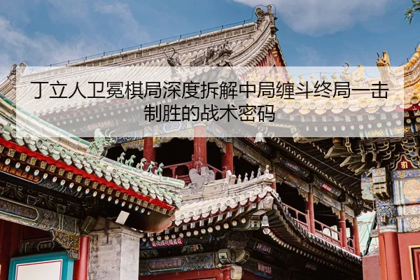 ding-li-ren-wei-mian-qi-ju-shen-du-chai-jie-zhong-ju-chan-dou-zhong-ju-yi-ji-zhi-sheng-de-zhan-shu-mi-ma-2-625.jpg