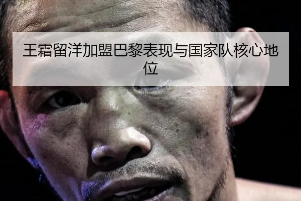 wang-shuang-liu-yang-jia-meng-ba-li-biao-xian-yu-guo-jia-dui-he-xin-di-wei-3-361.jpg